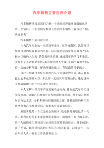 汽车销售主管自我介绍