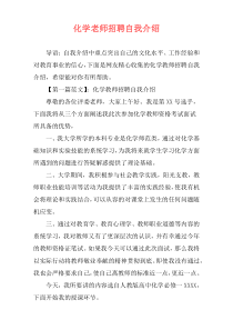 化学老师招聘自我介绍