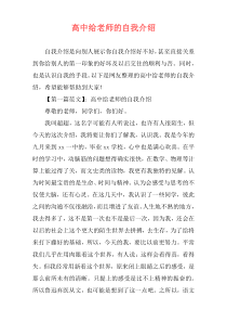 高中给老师的自我介绍