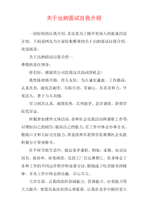 关于出纳面试自我介绍