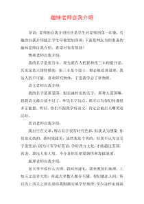 趣味老师自我介绍