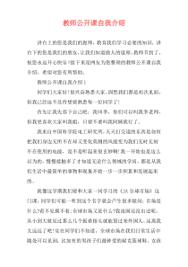 教师公开课自我介绍