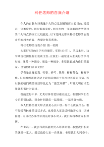 科任老师的自我介绍