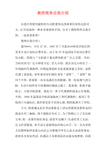 教师简单自我介绍