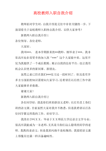 高校教师入职自我介绍