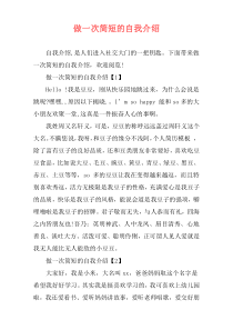 做一次简短的自我介绍