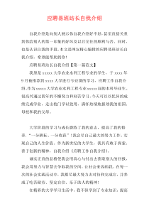 应聘易班站长自我介绍