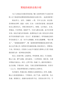 简短的相亲自我介绍