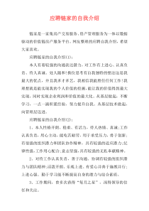 应聘链家的自我介绍