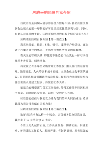 应聘采购经理自我介绍