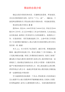 简洁的自我介绍