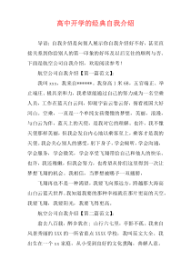 高中开学的经典自我介绍