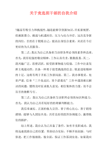 关于竞选班干部的自我介绍