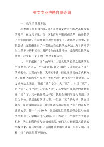 英文专业应聘自我介绍