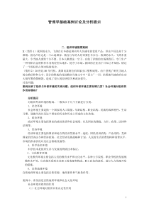 塔管理学基础案例讨论及分析提示