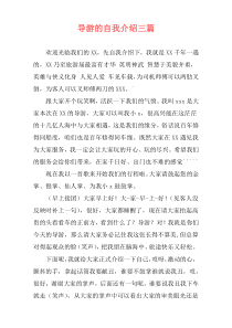 导游的自我介绍三篇