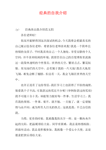 经典的自我介绍