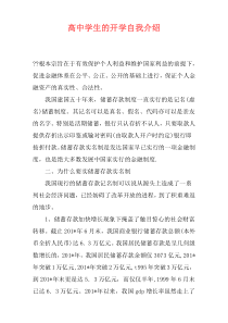 高中学生的开学自我介绍