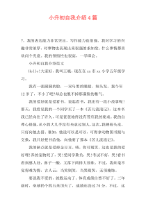 小升初自我介绍4篇