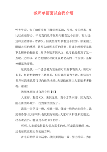 教师单招面试自我介绍