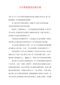 大专单招面试自我介绍