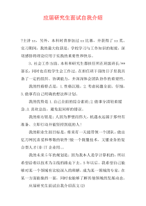 应届研究生面试自我介绍