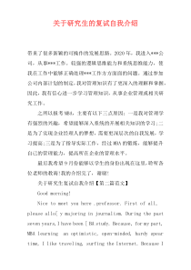 关于研究生的复试自我介绍