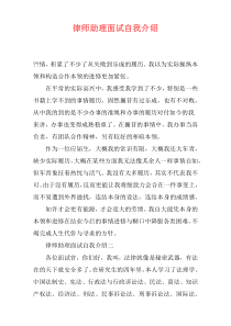 律师助理面试自我介绍