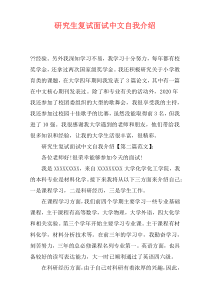 研究生复试面试中文自我介绍