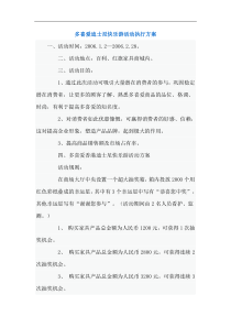 多喜爱迪士尼快乐游活动执行方案