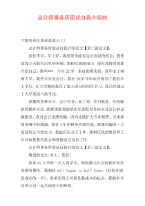 会计师事务所面试自我介绍的