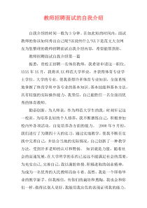 教师招聘面试的自我介绍