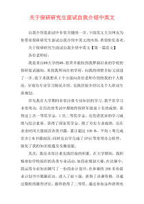 关于保研研究生面试自我介绍中英文