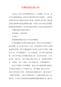 应聘经理自我介绍