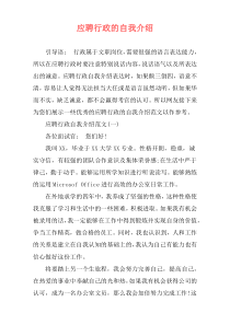 应聘行政的自我介绍