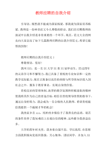 教师应聘的自我介绍