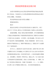 英语老师的面试自我介绍