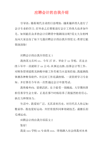 应聘会计的自我介绍