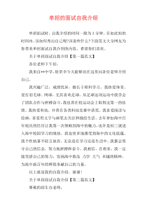 单招的面试自我介绍