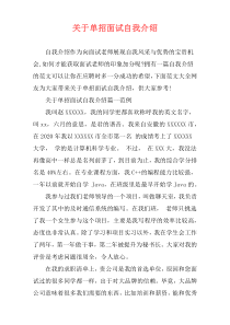 关于单招面试自我介绍