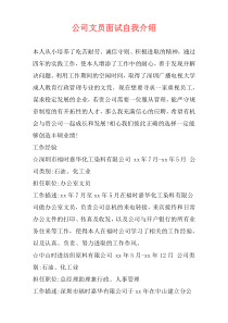 公司文员面试自我介绍