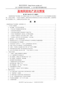 《盈地网房地产资讯情报》（第3期06年8月03日）