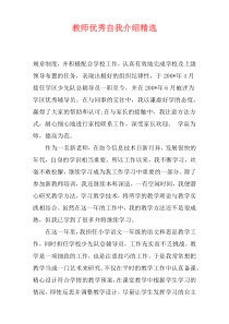 教师优秀自我介绍精选