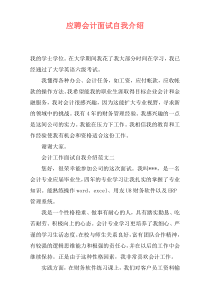 应聘会计面试自我介绍