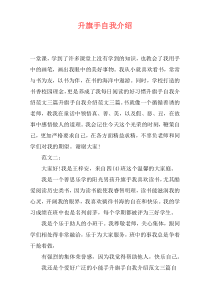 升旗手自我介绍