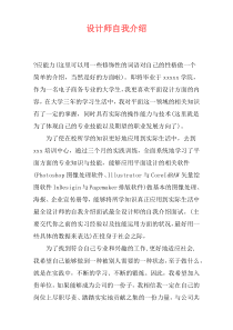 设计师自我介绍