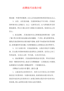 应聘技巧自我介绍