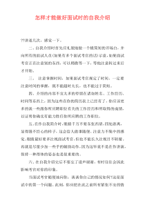 怎样才能做好面试时的自我介绍