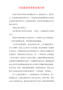 打动面试官求职自我介绍