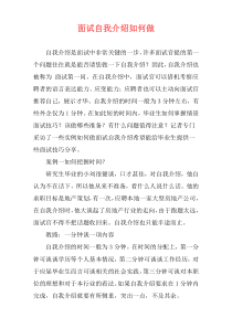 面试自我介绍如何做